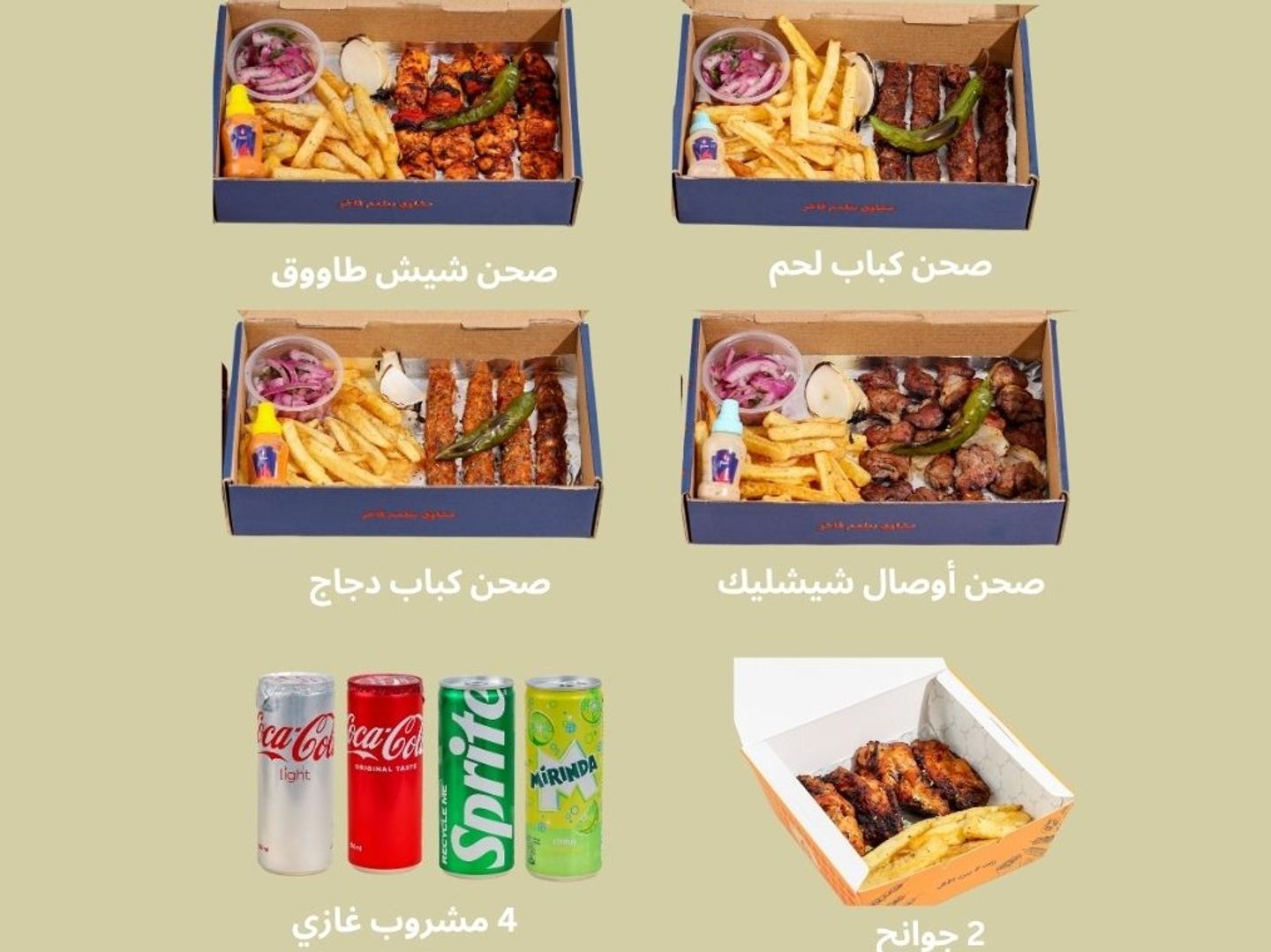 الوجبة العائلية
