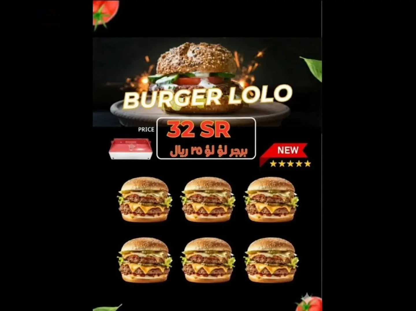 برجر لولو