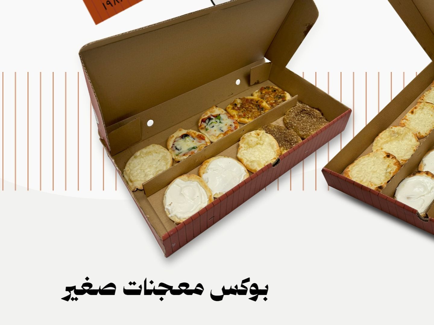 بوكس معجنات صغيرة