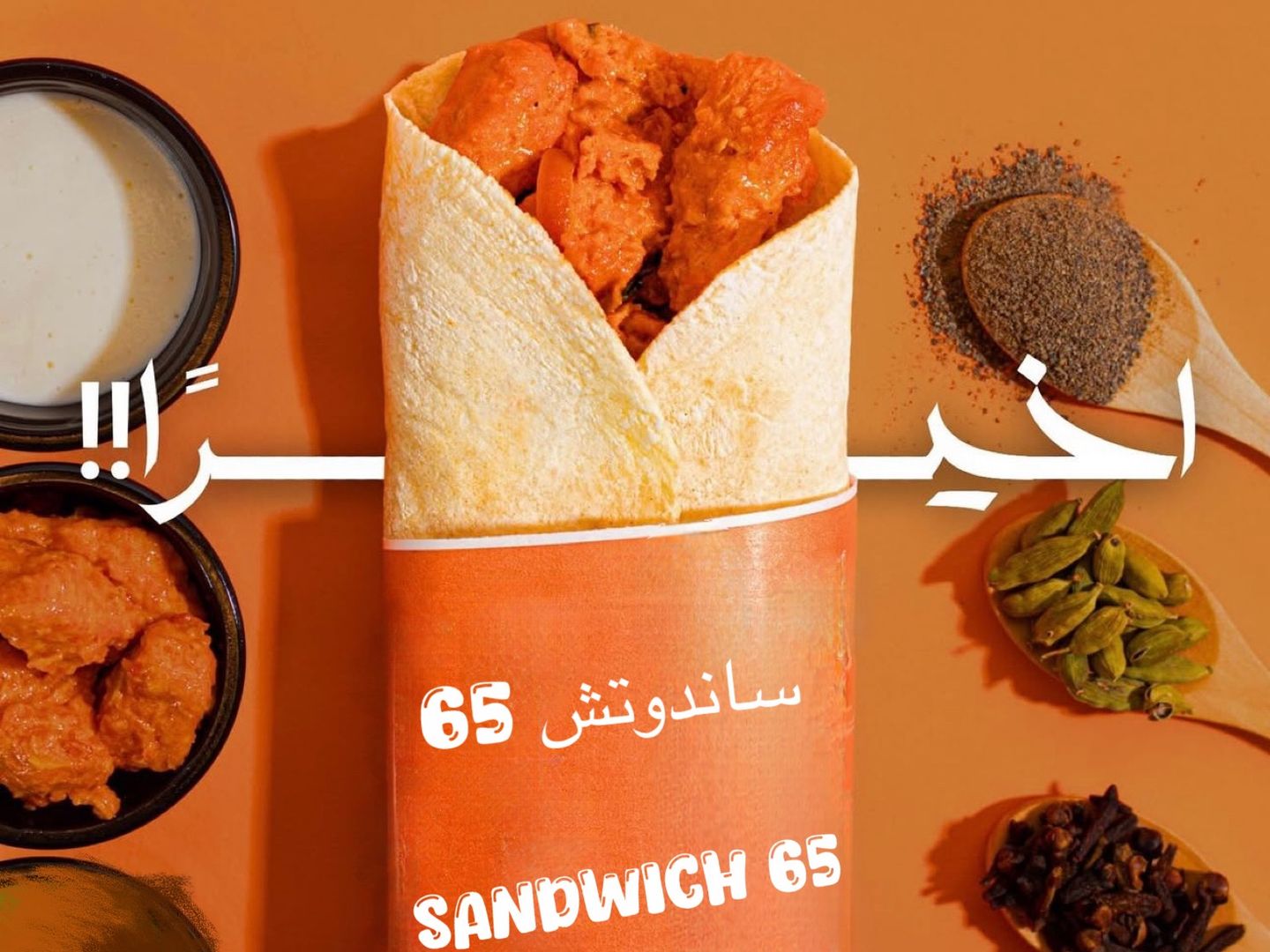 ساندوتش 65