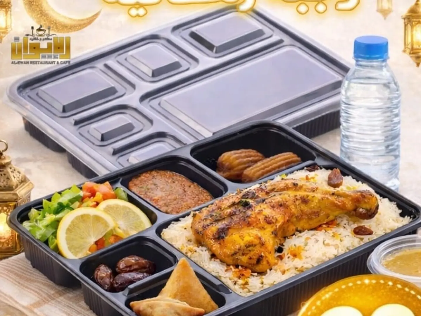 الوجبه الرمضانية