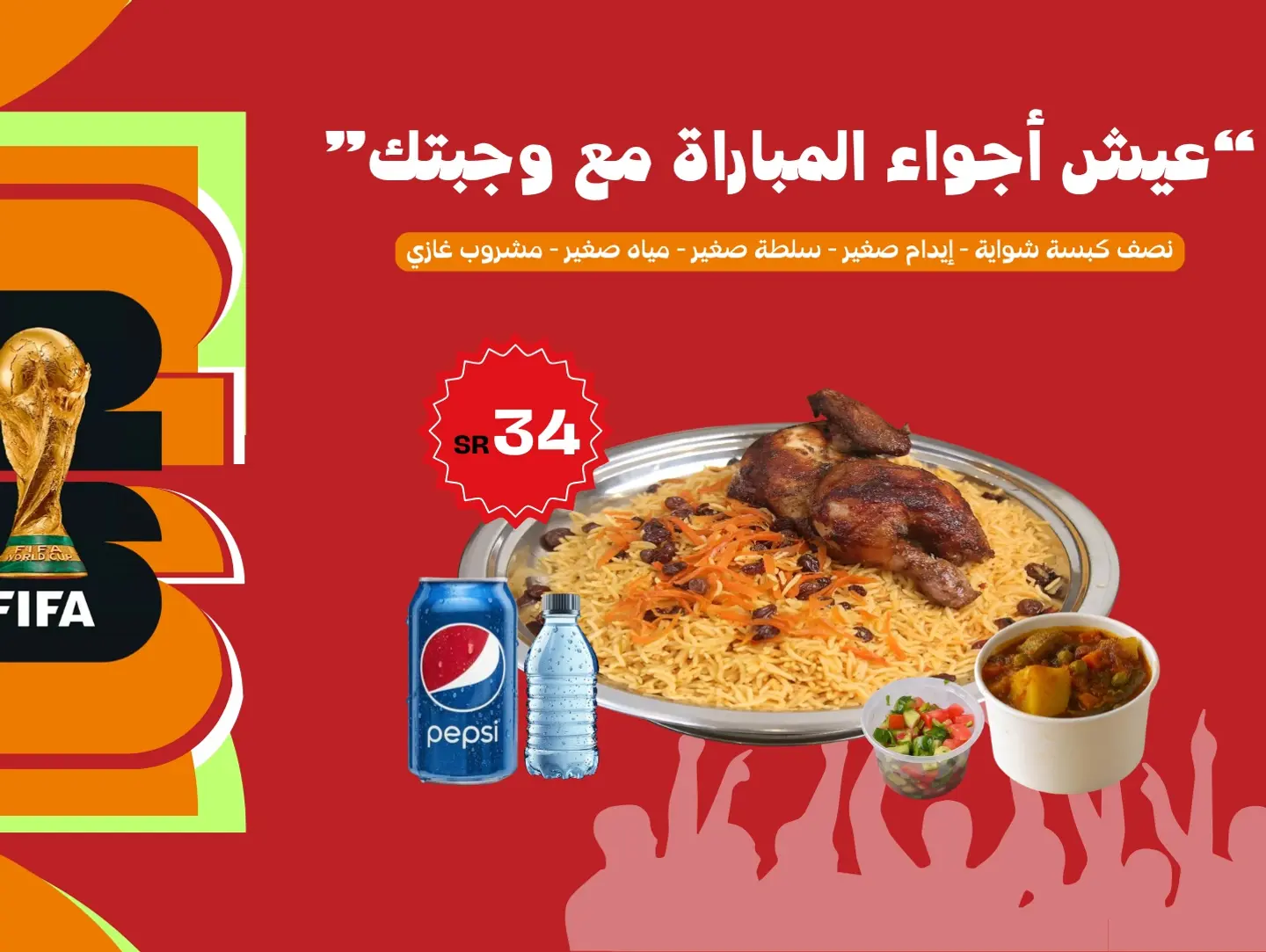 كومبو نصف (كاس العالم 2026)