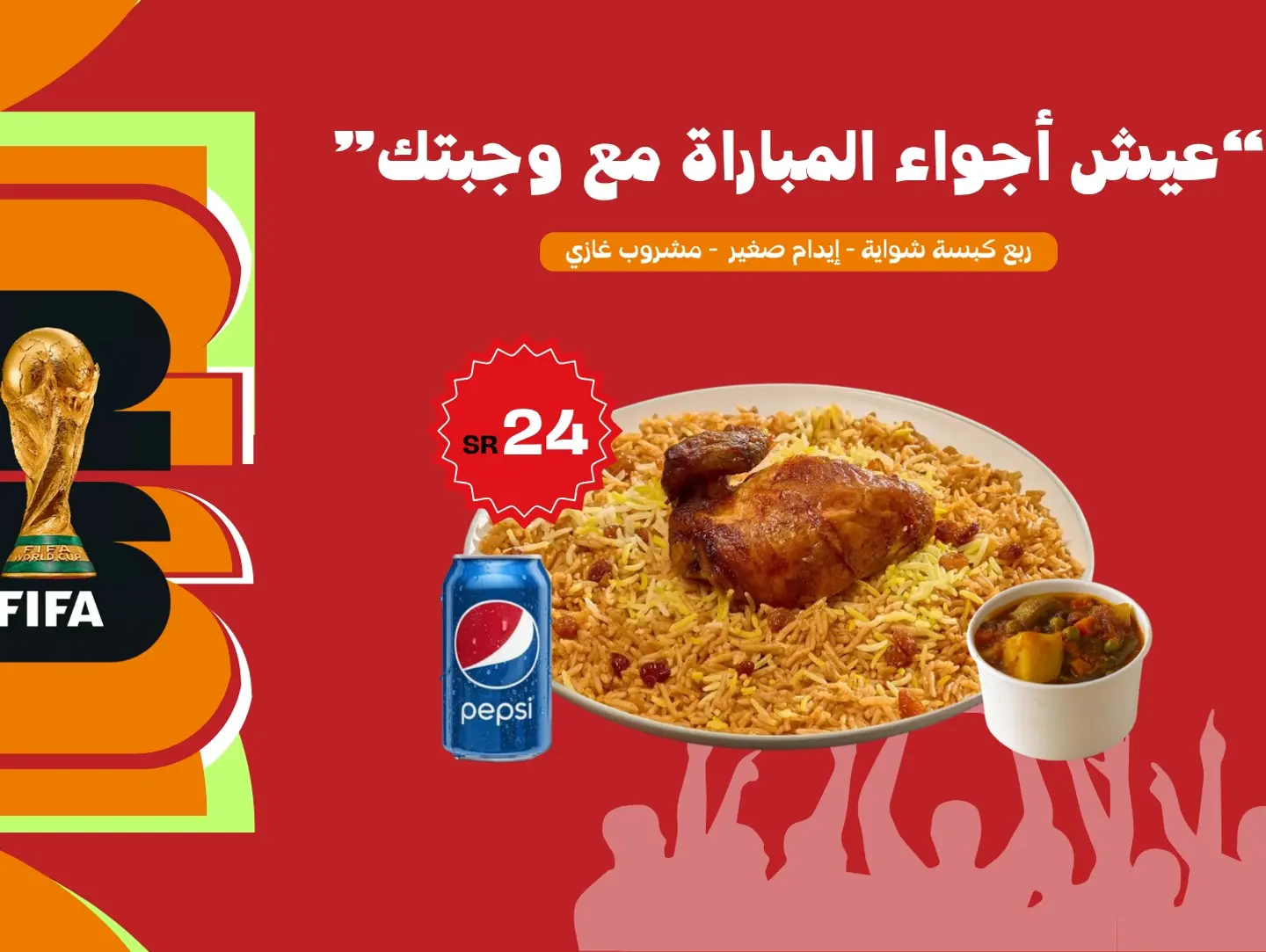 كومبو ربع (كاس العالم 2026)