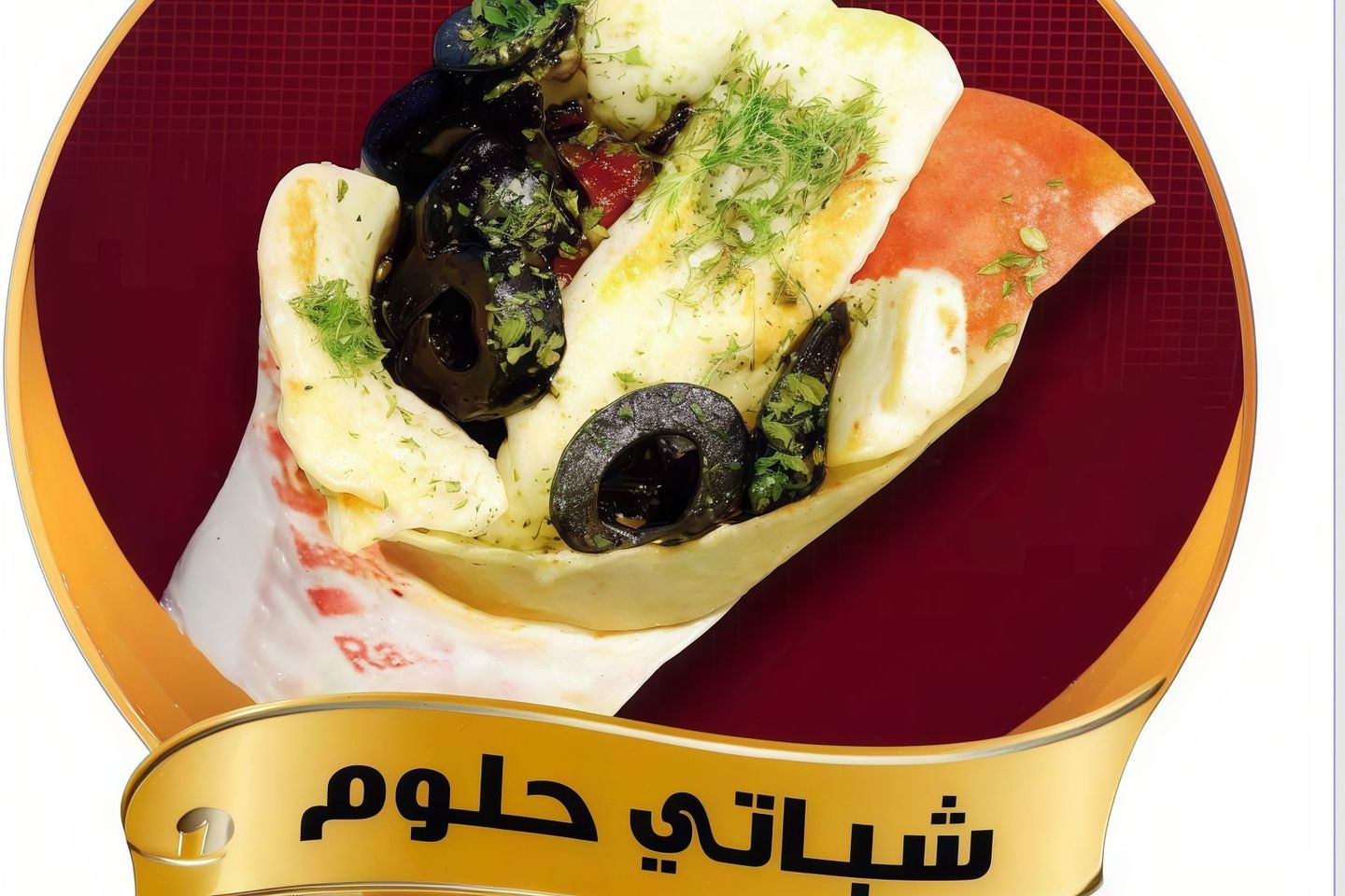 شباتي حلوم