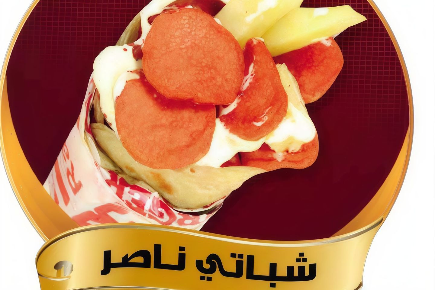 شباتي ناصر