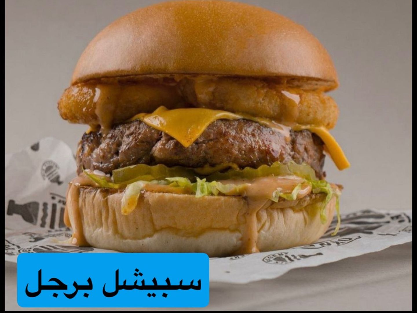 اسبيشل برجر دجاج