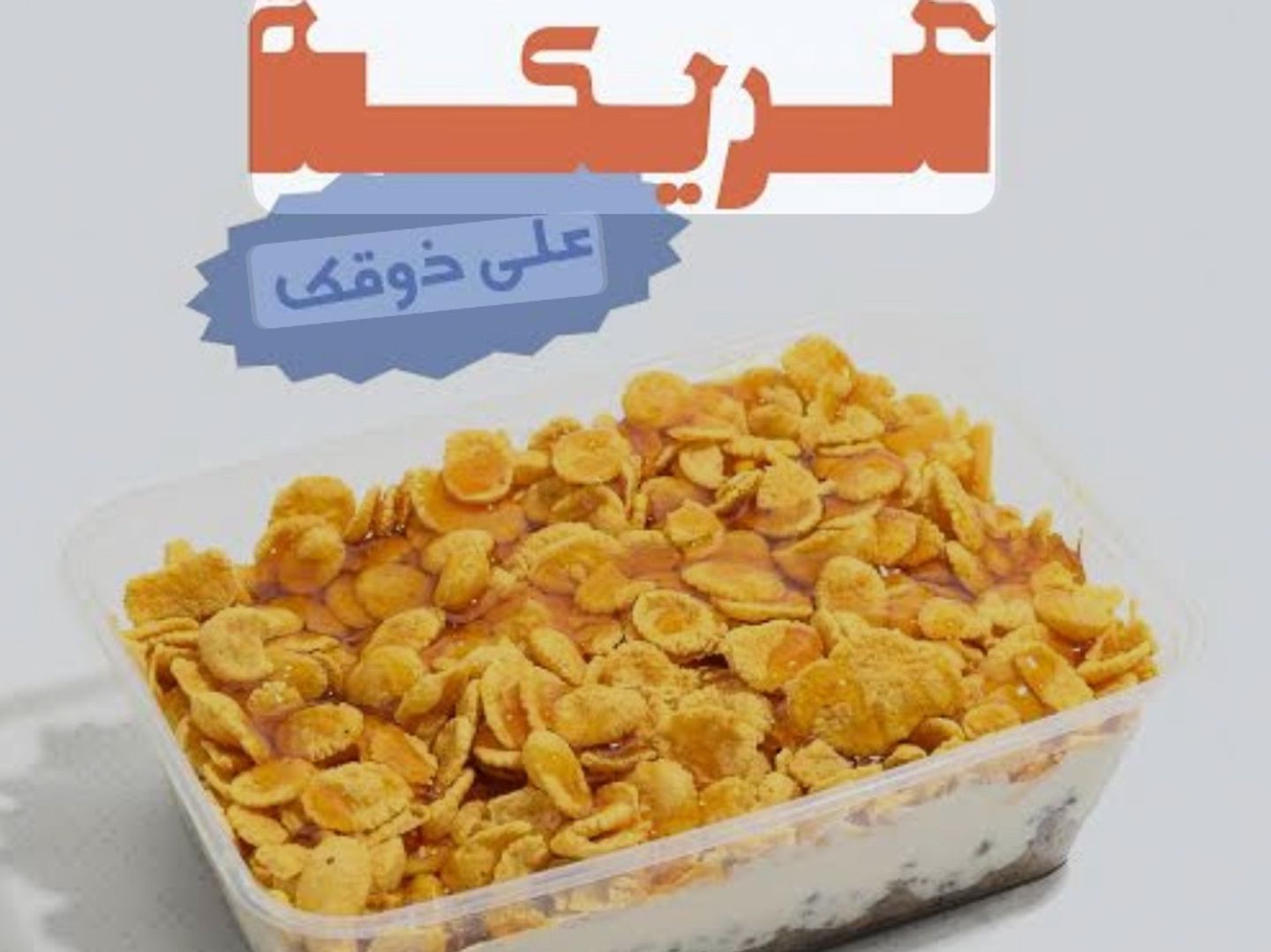 عريكه