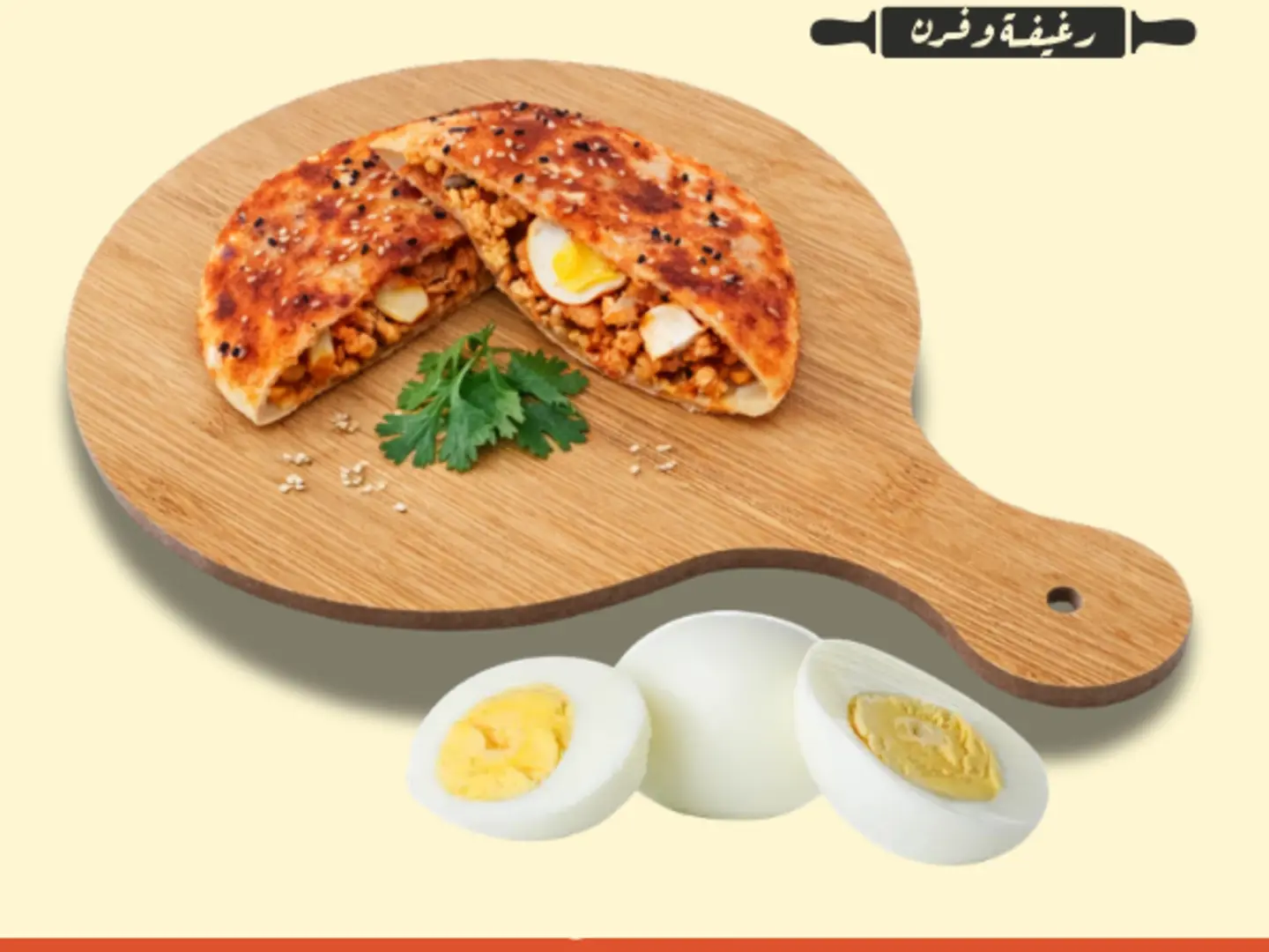 فطيره بيض مسلوق