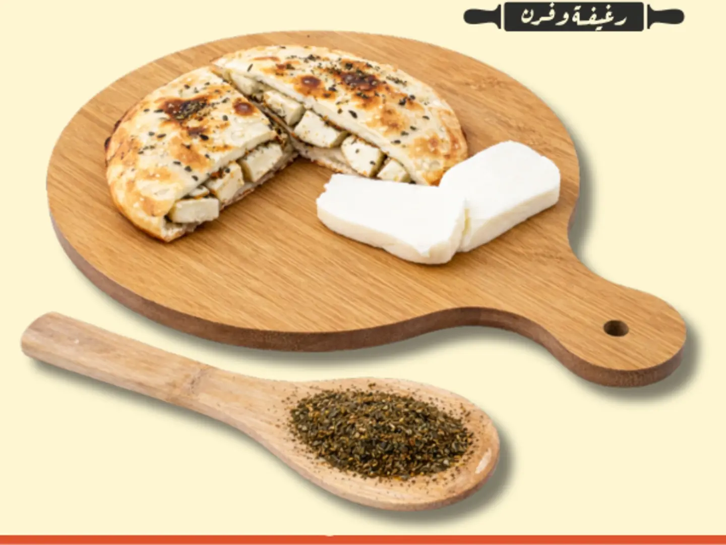 فطيره حلومي بالزعتر