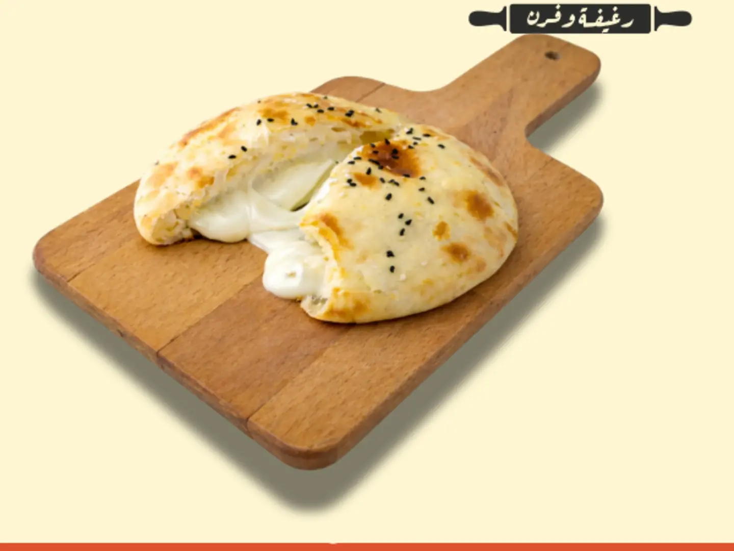 فطيرة جبن عكاوي بالزعتر