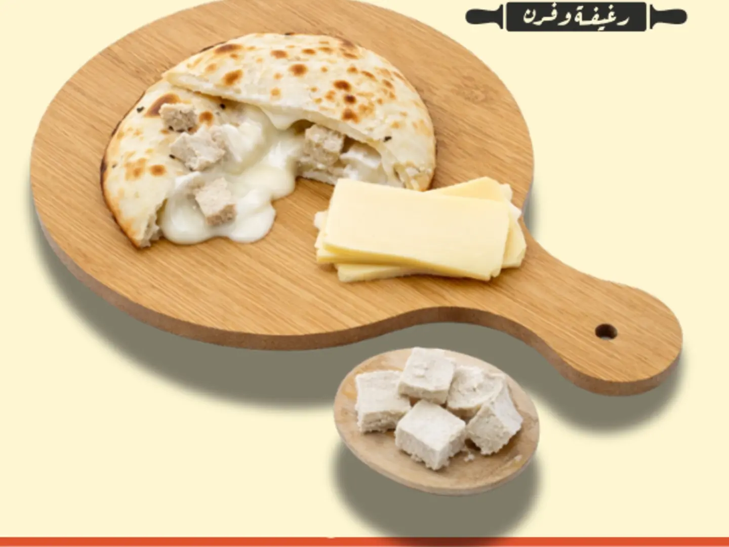 فطيرة حلاوة طحينة بالجبن