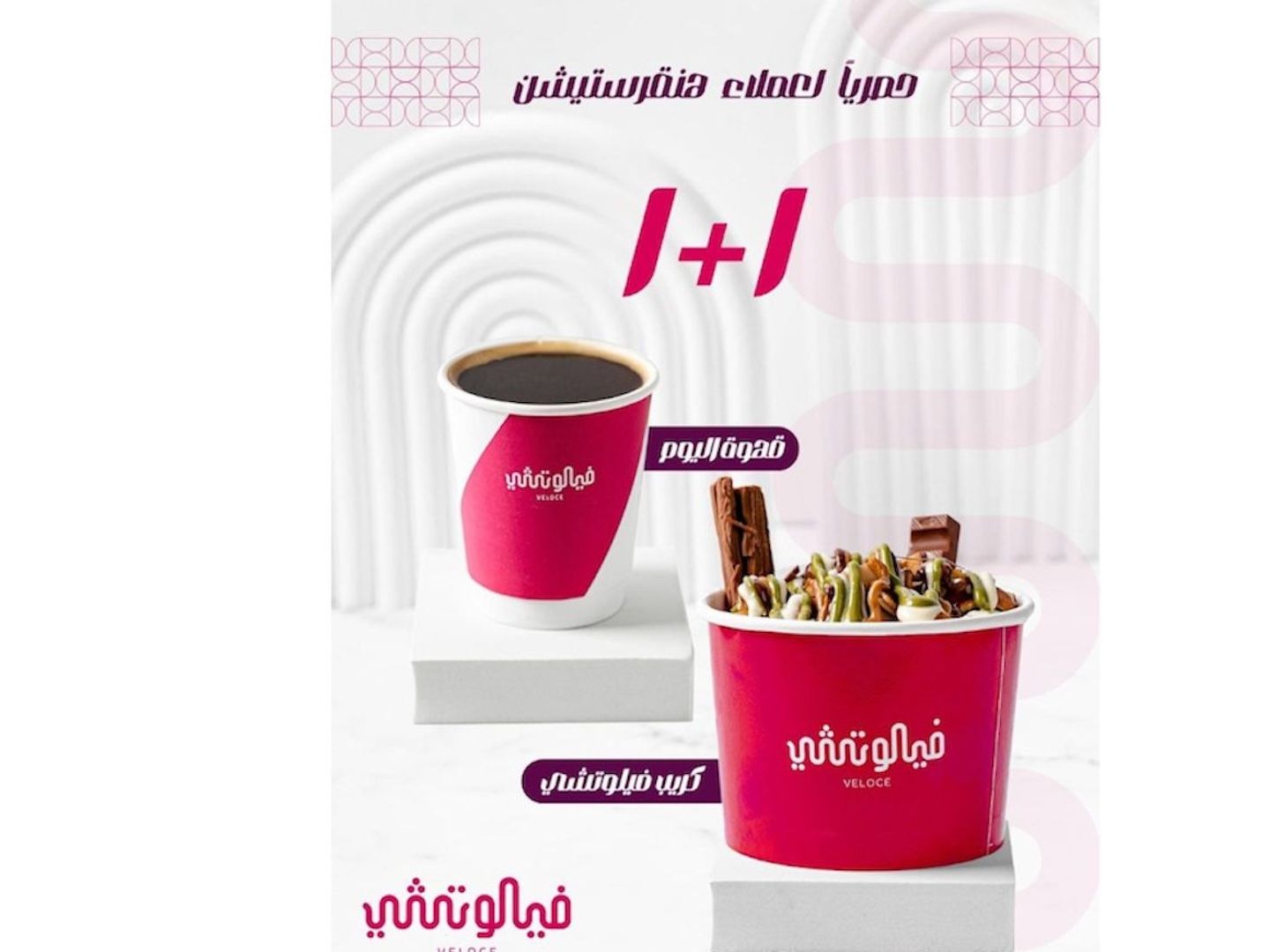 كريب فيلوتشي كبير + قهوة اليوم بارد