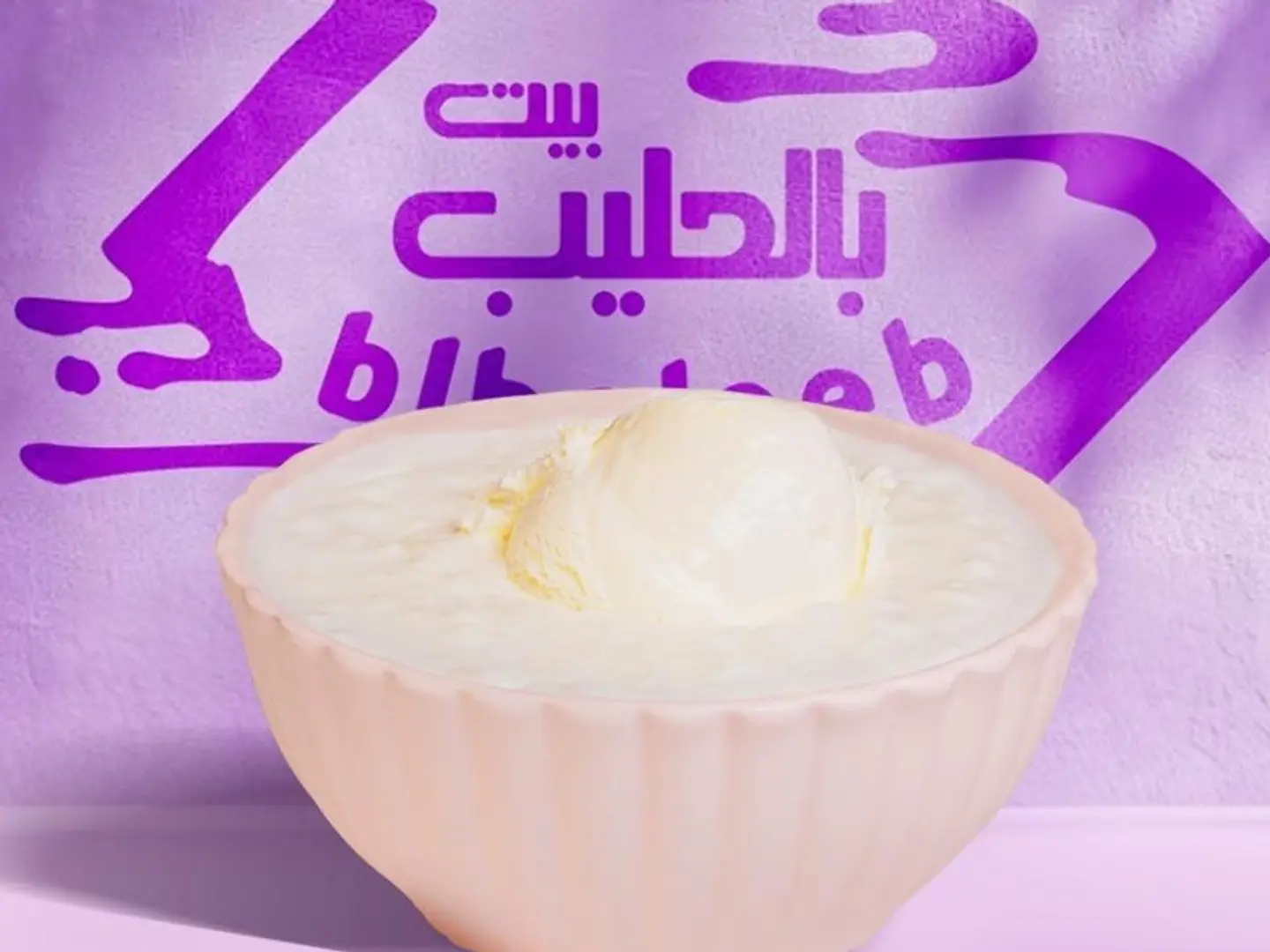 أرز بالحليب ايس كريم