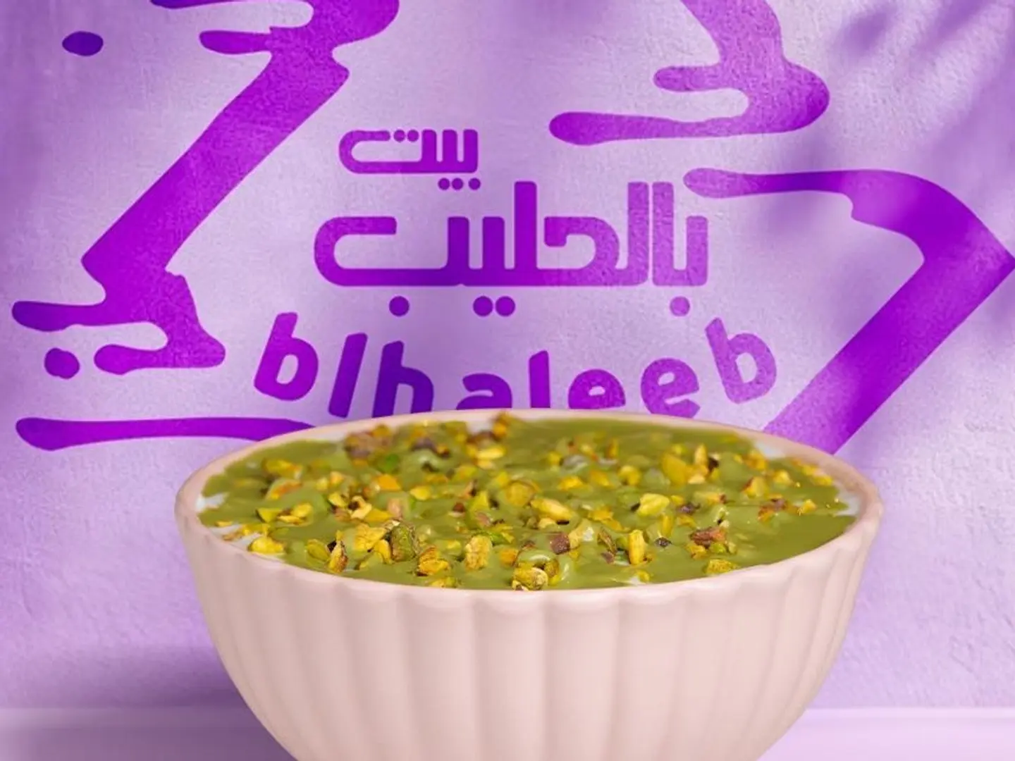 أرز بالحليب فستق