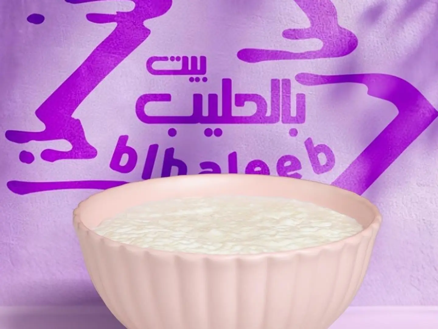ارز بالحليب سادة