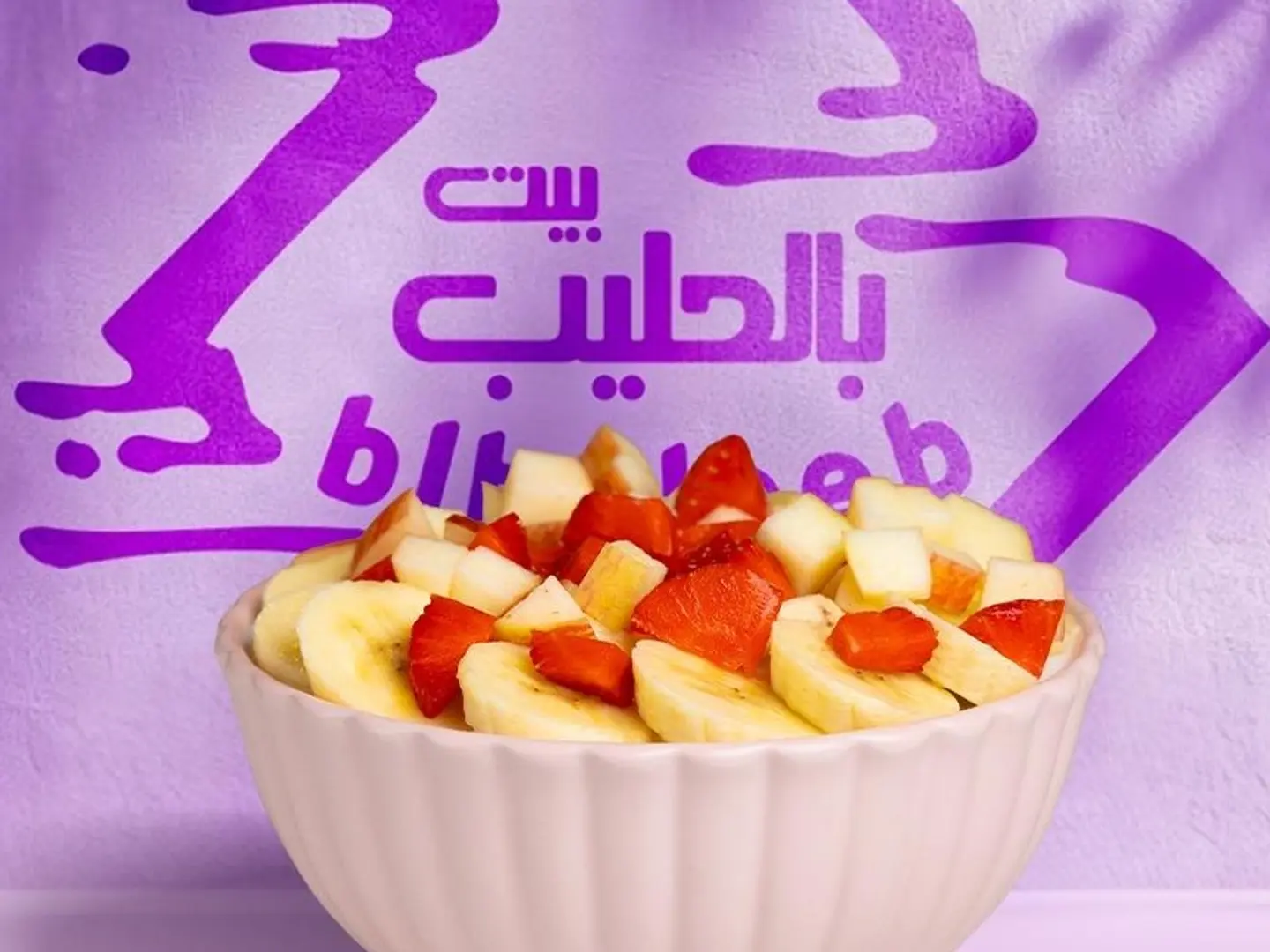ارز بالحليب مكس فواكه