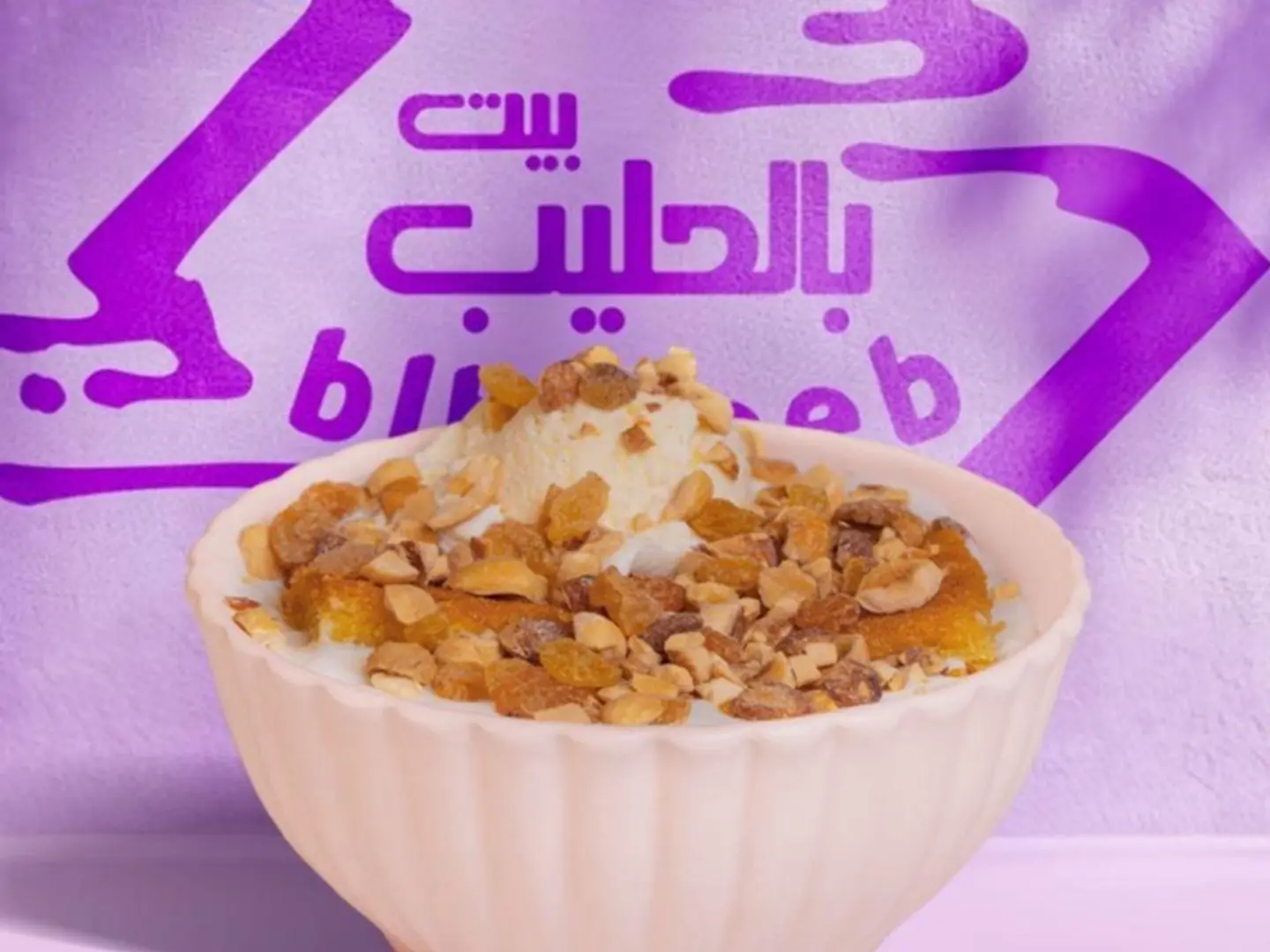 ارز بالحليب ايس كريم مكسرات