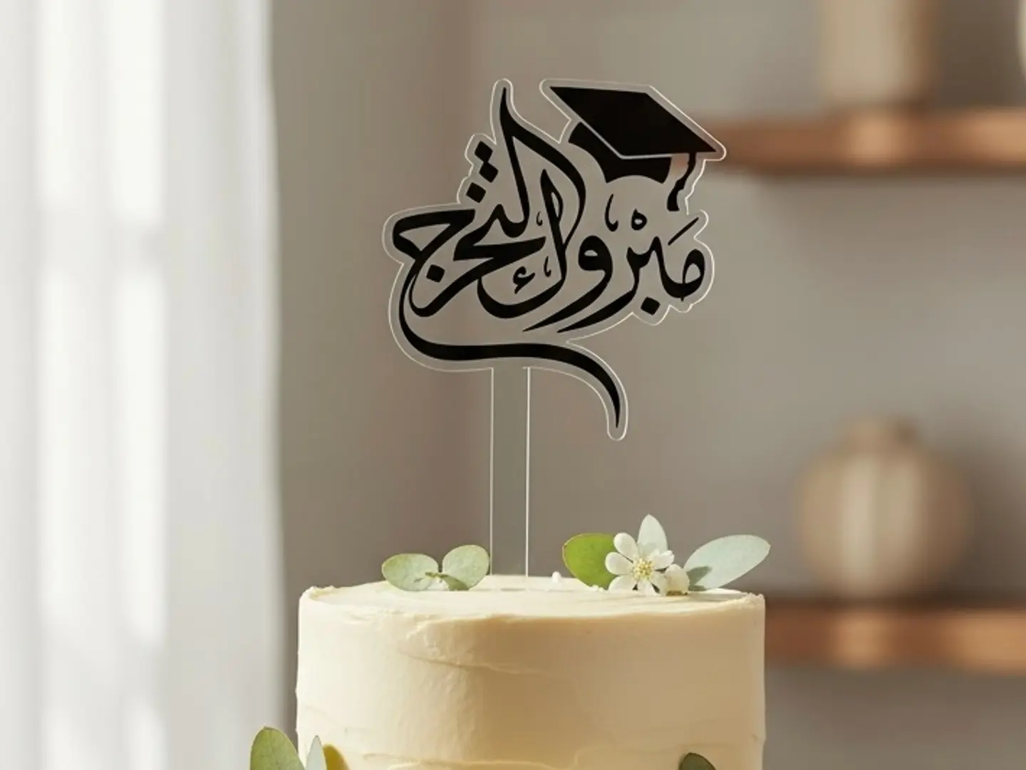 تغريسة تخرج ٢