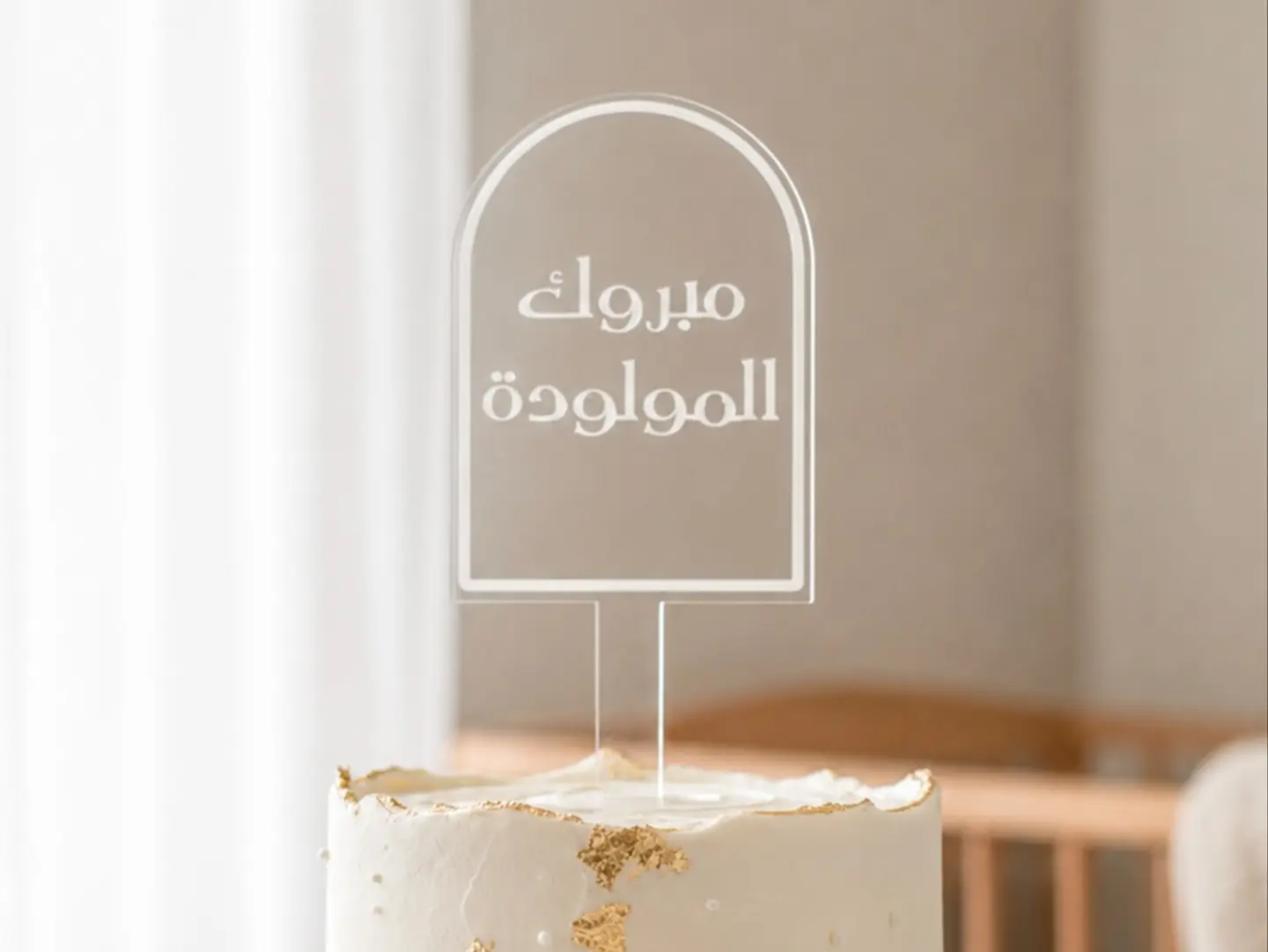 تغريسة مواليد ٢