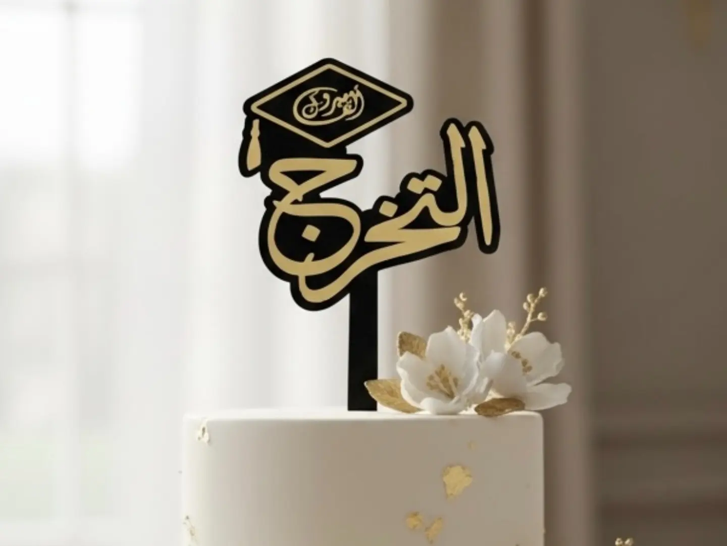تغريسة تخرج ٥