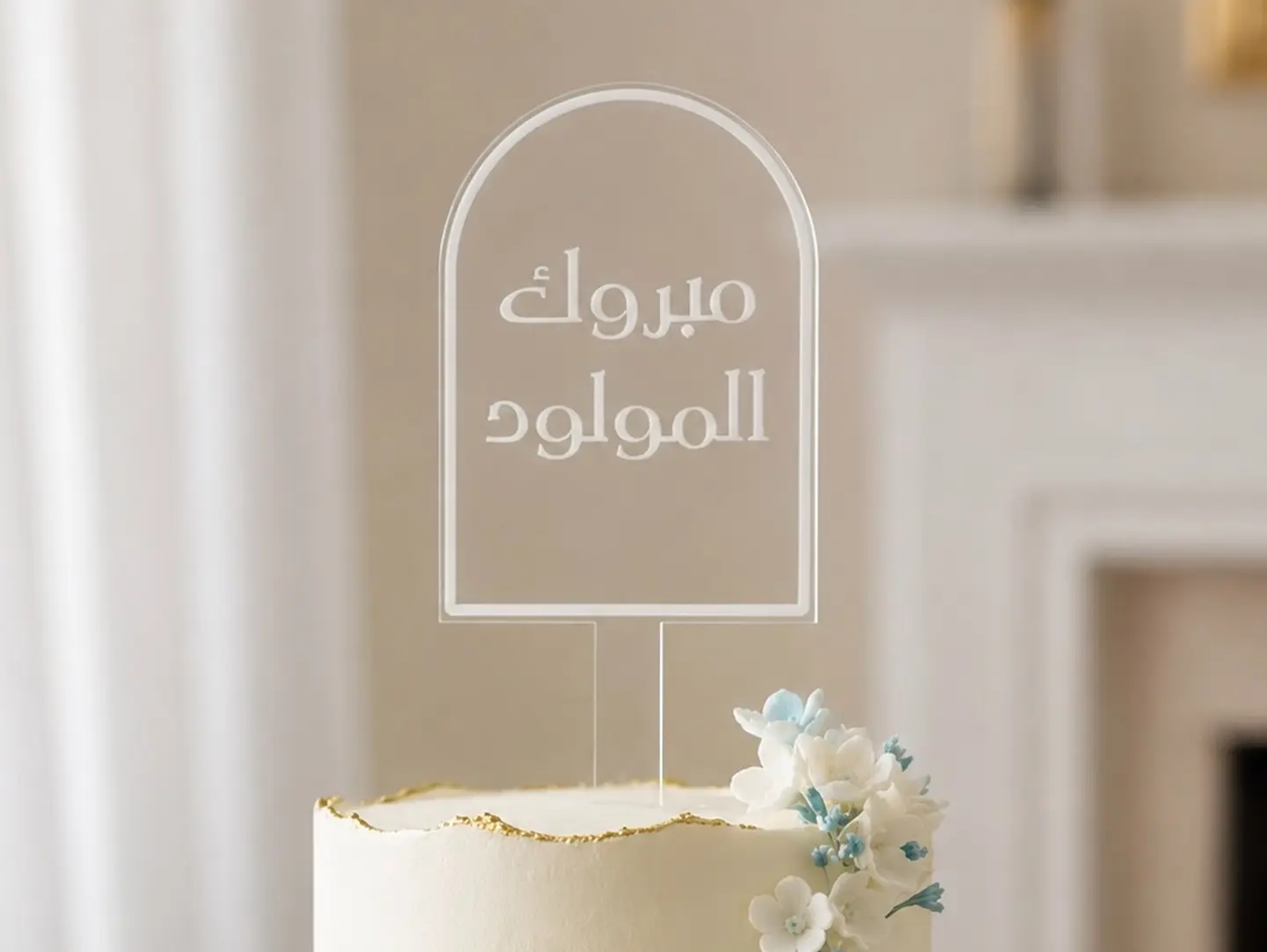 تغريسة مواليد ١