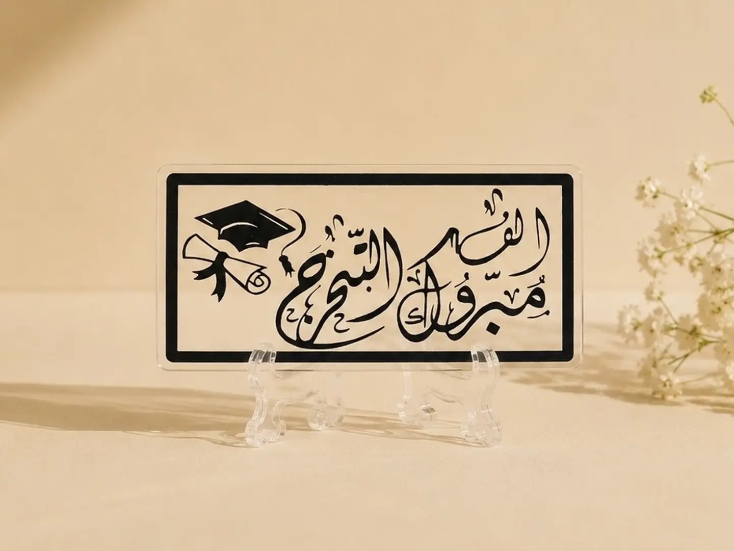 ظرف تخرج ٢