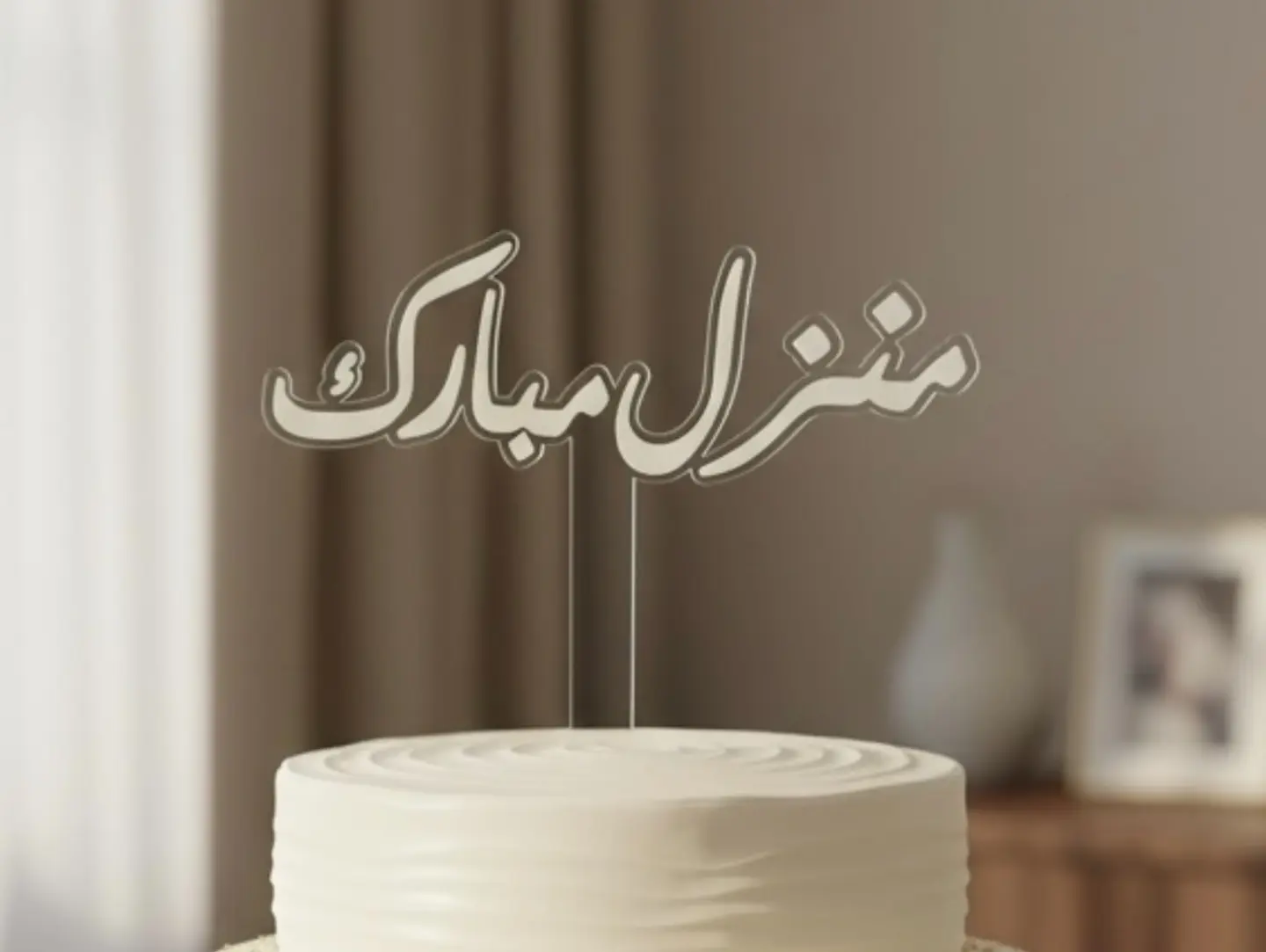 تغريسة منزل مبارك ١