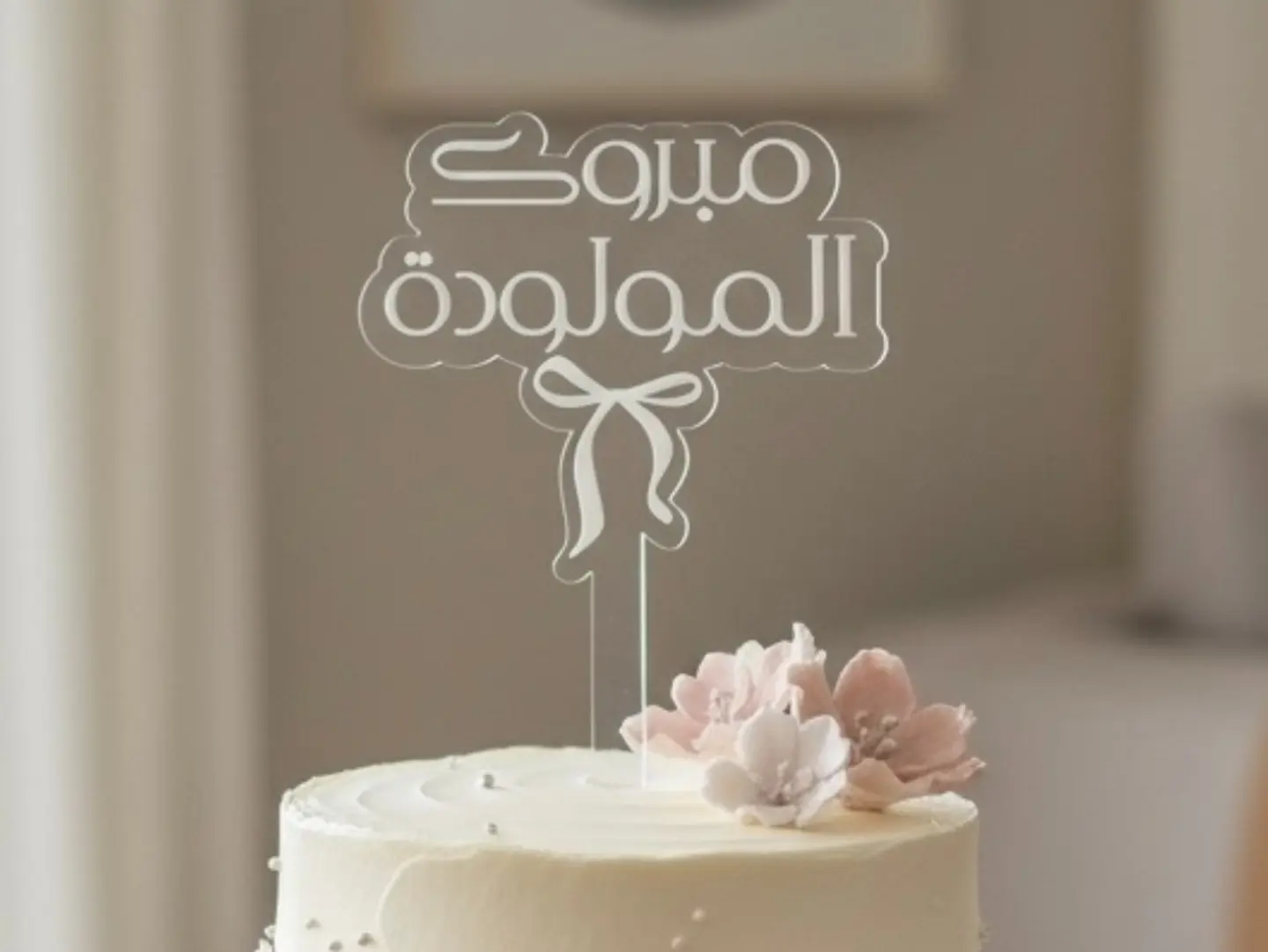 تغريسة مواليد ٤