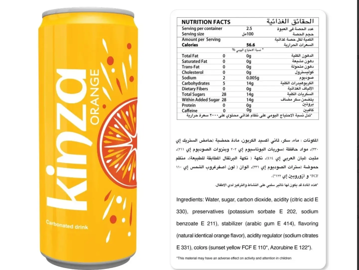 كينزا برتقال