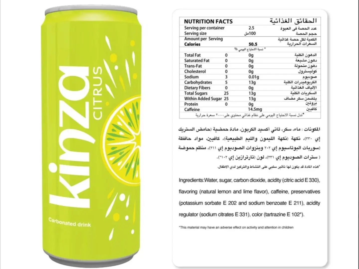 كينزا حمضيات