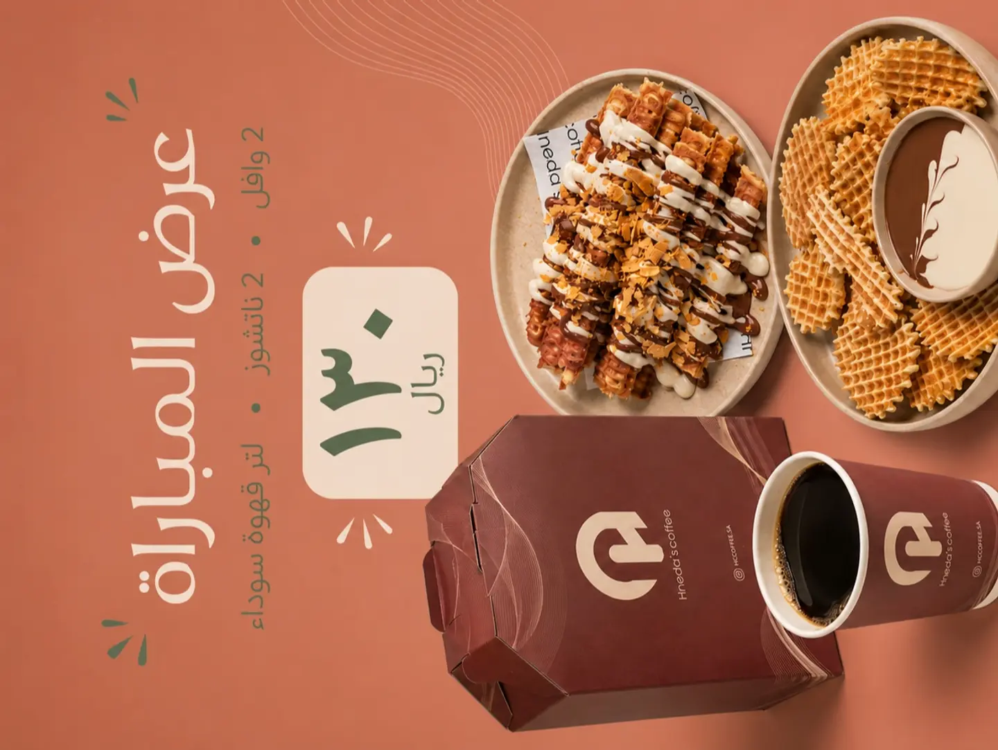 عرض المباراة