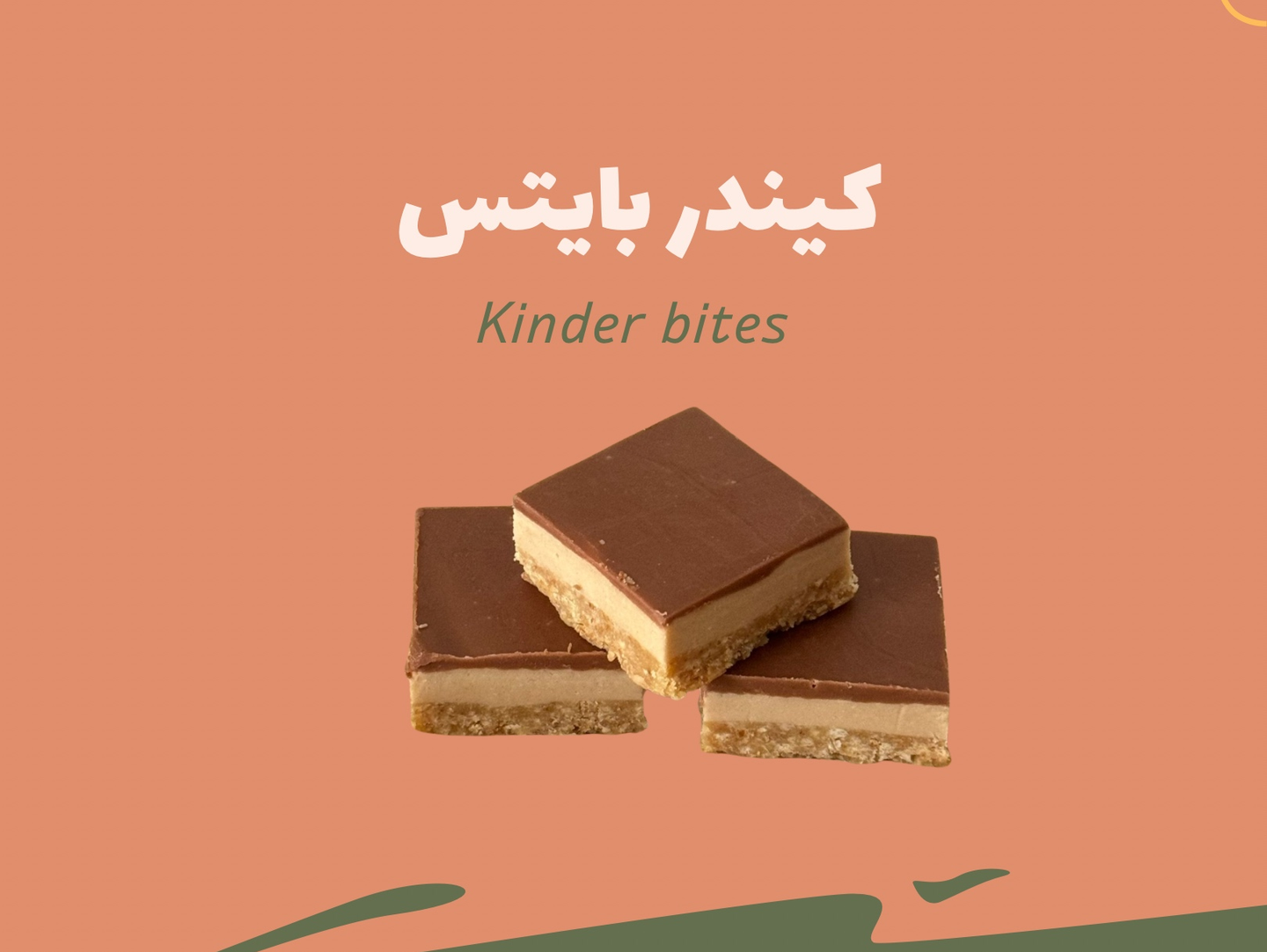 كيندر بايتس
