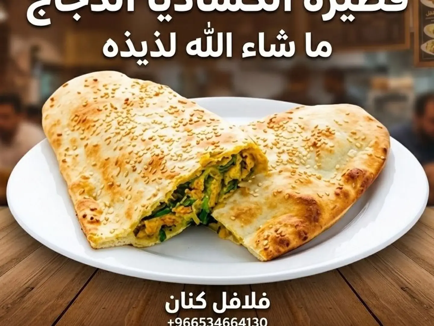 فطيرة كاساديا دجاج