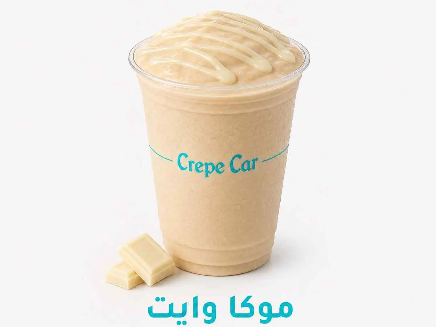 ايس وايت موكا