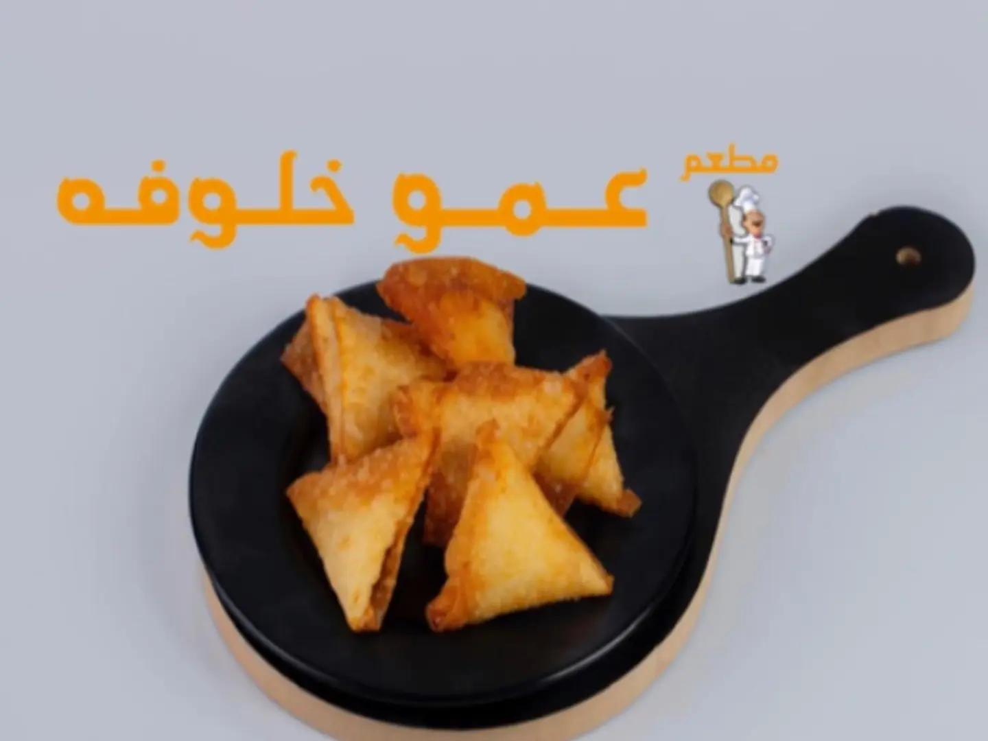 ١٠ حبات سمبوسة