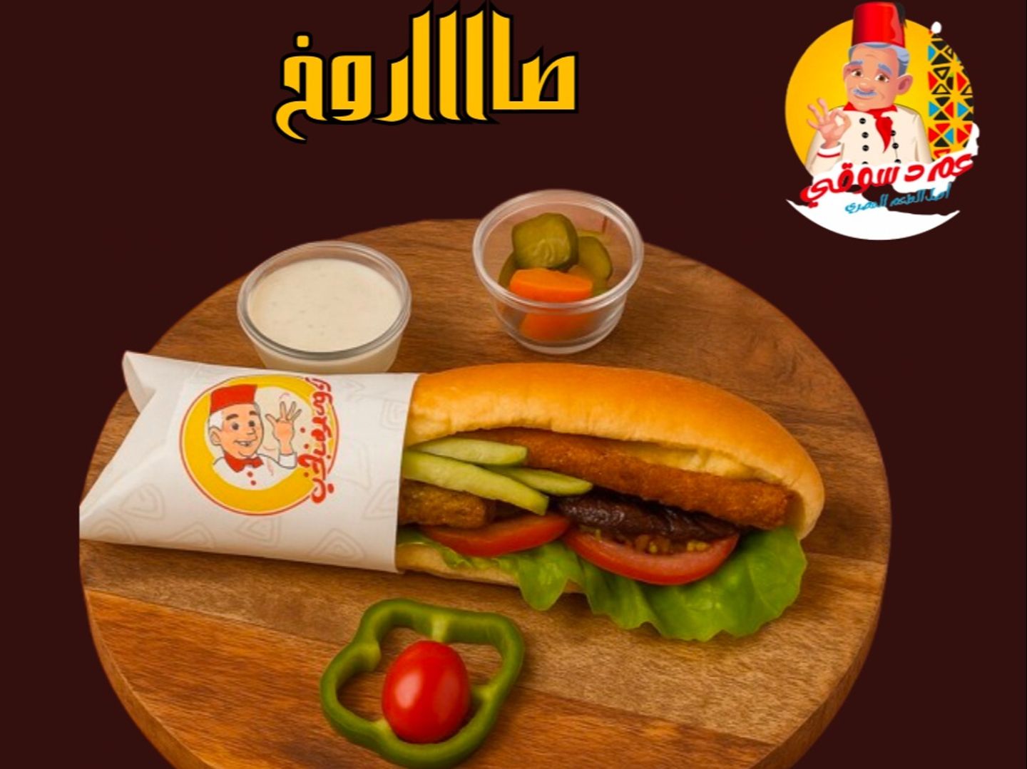 ساندوتش الصاروخ