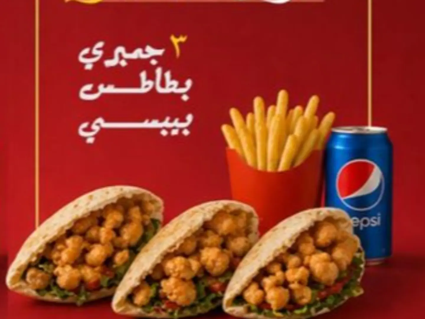 عرض الجمبرى