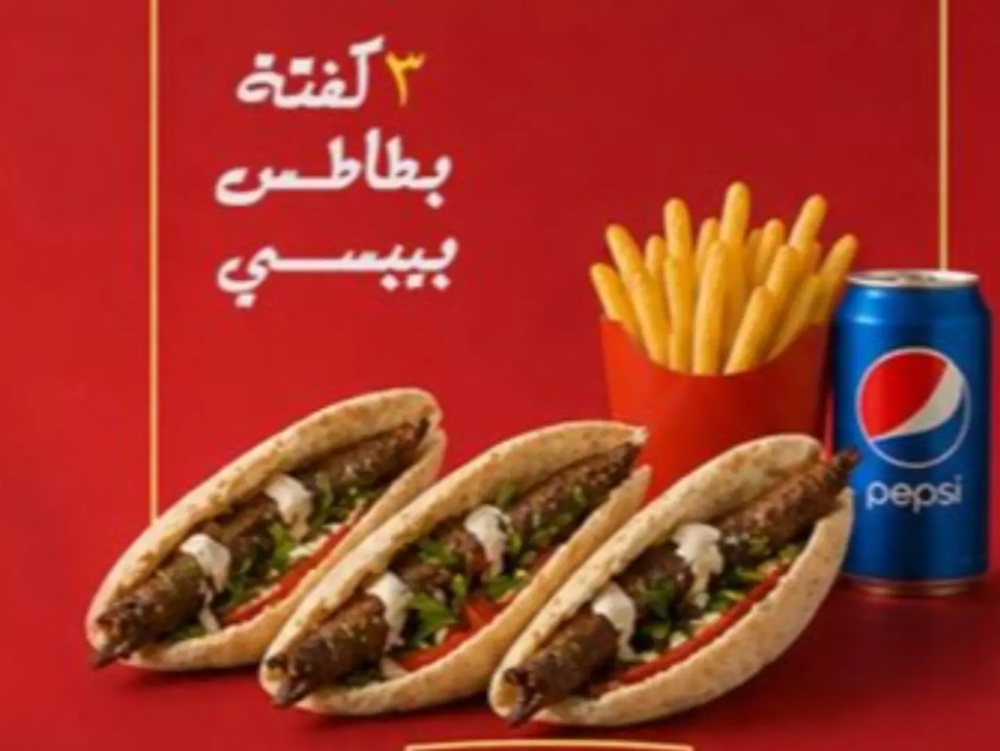 عرض الكفتة