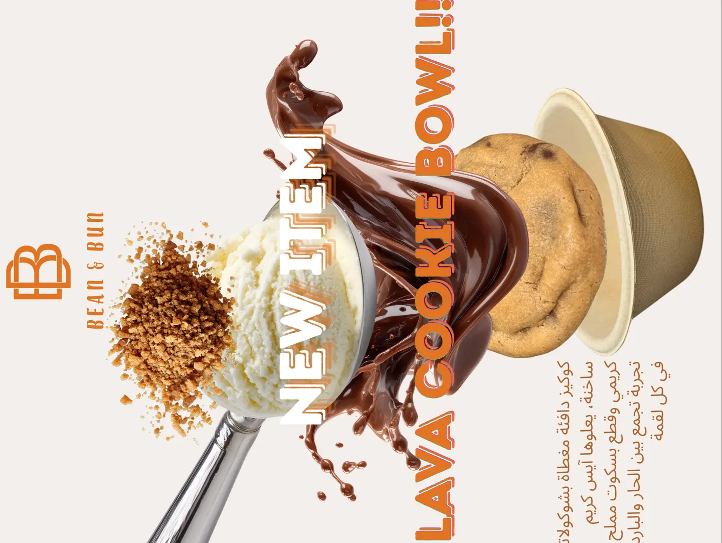 لافا كوكي بول