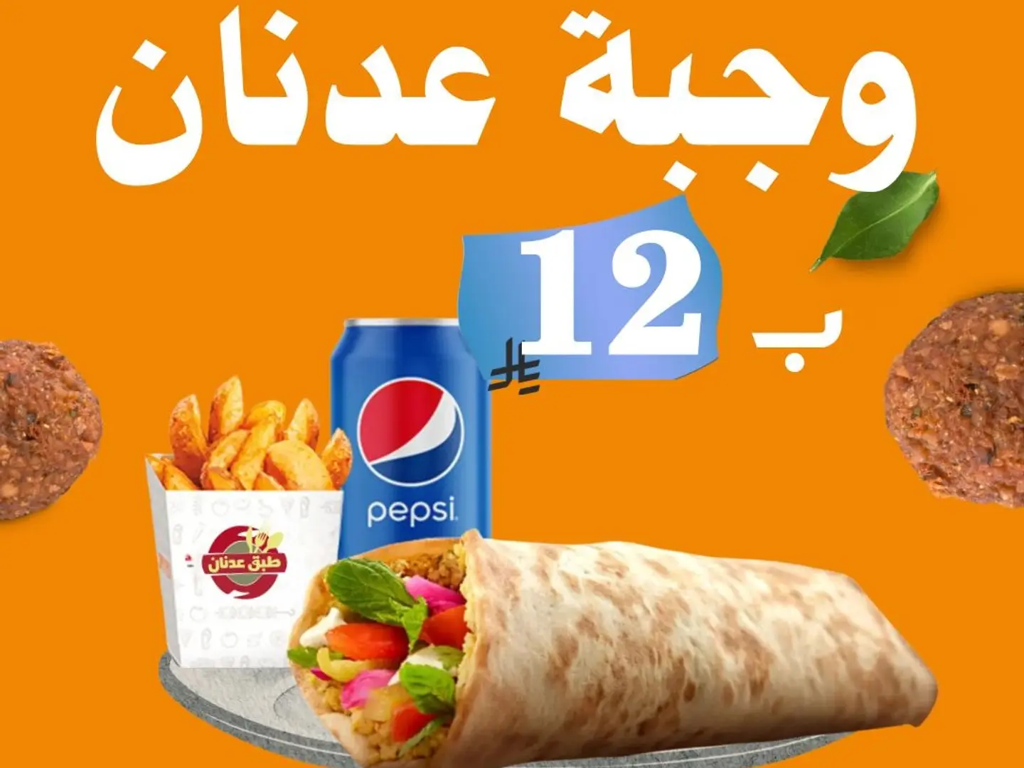 وجبة عدنان