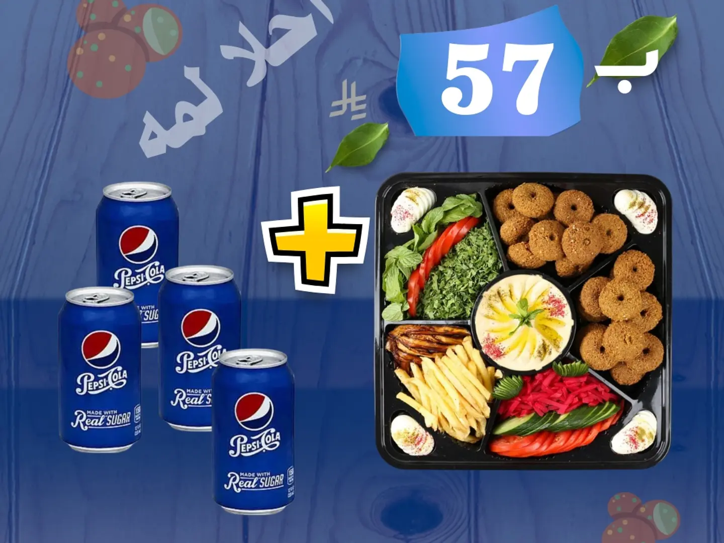 وجبة عائلة عدنان