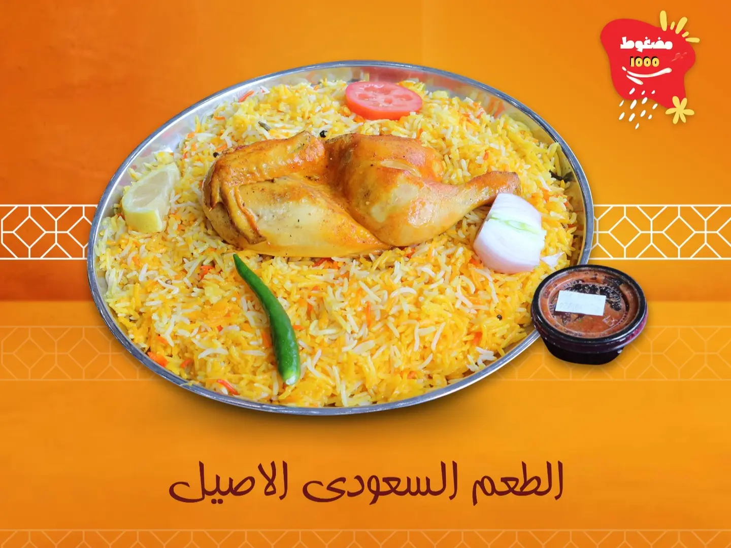 حبة دجاج مندي