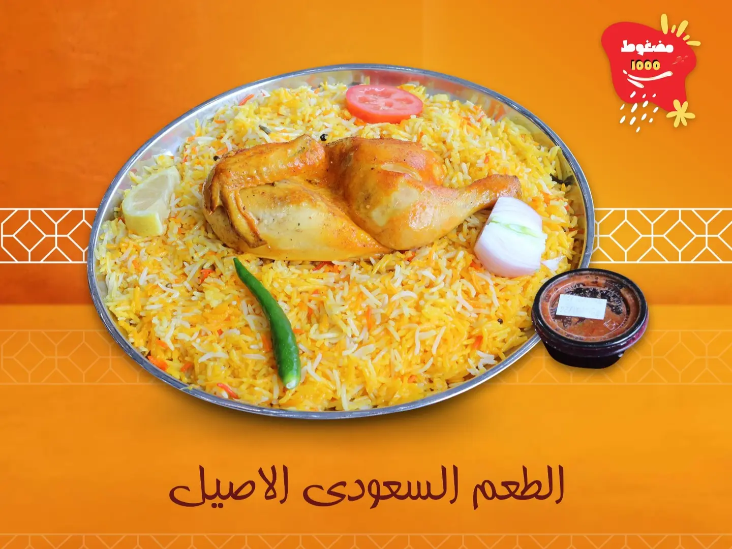 ربع دجاج مندي - دجاج مندي-ربع دجاجة