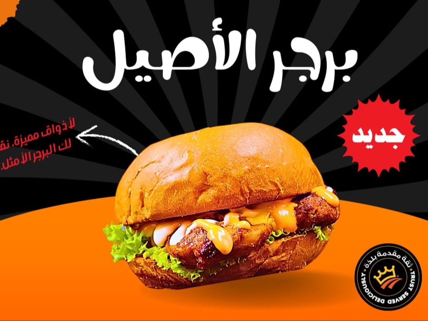 Aseel Burger
