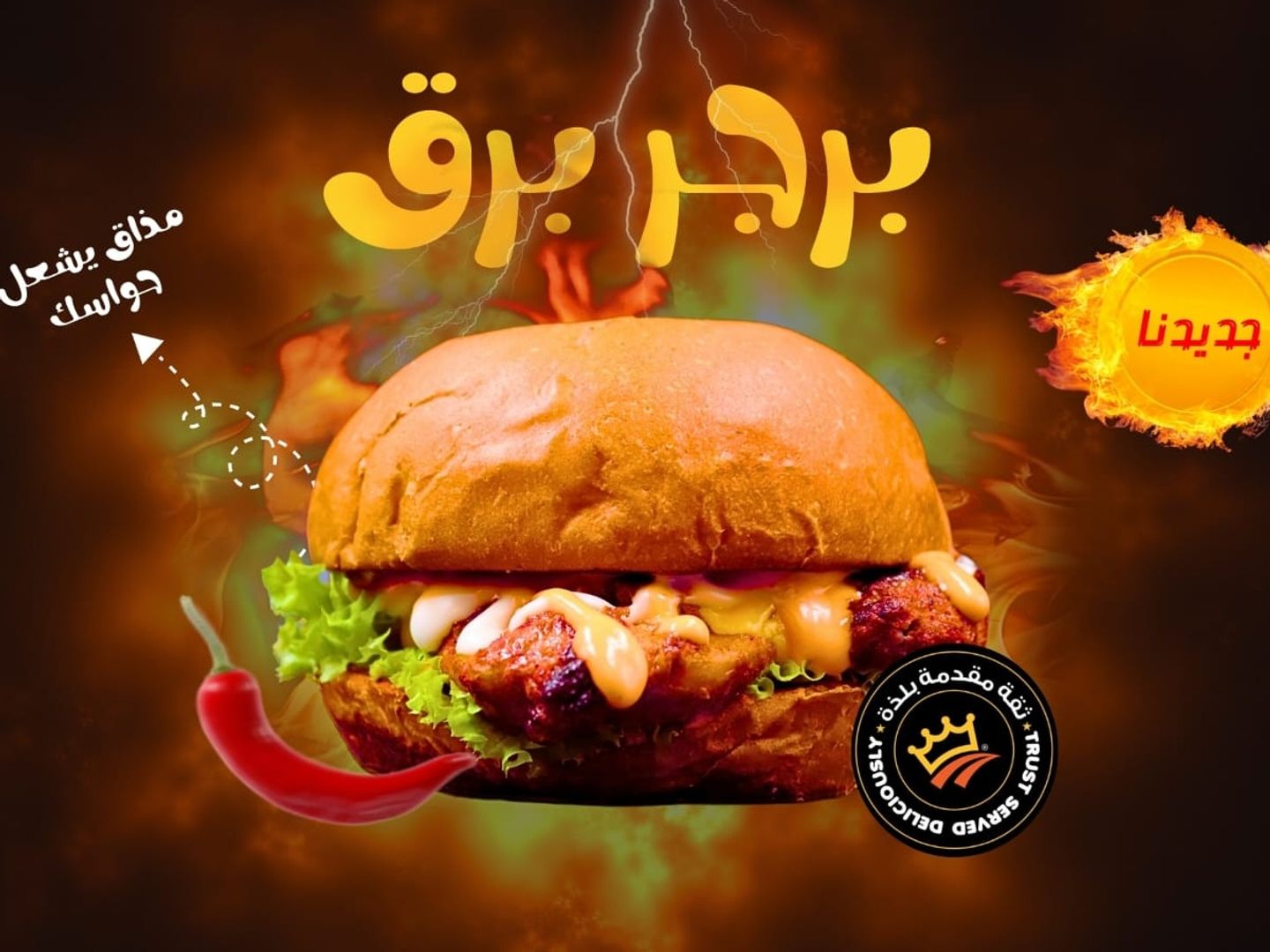 Barq Burger
