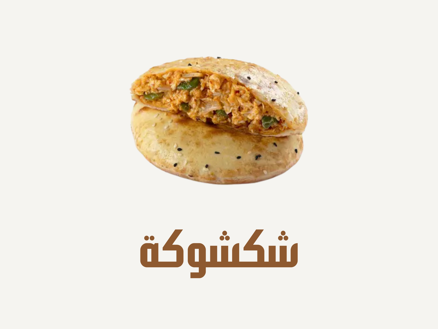 Shakshuka Pie