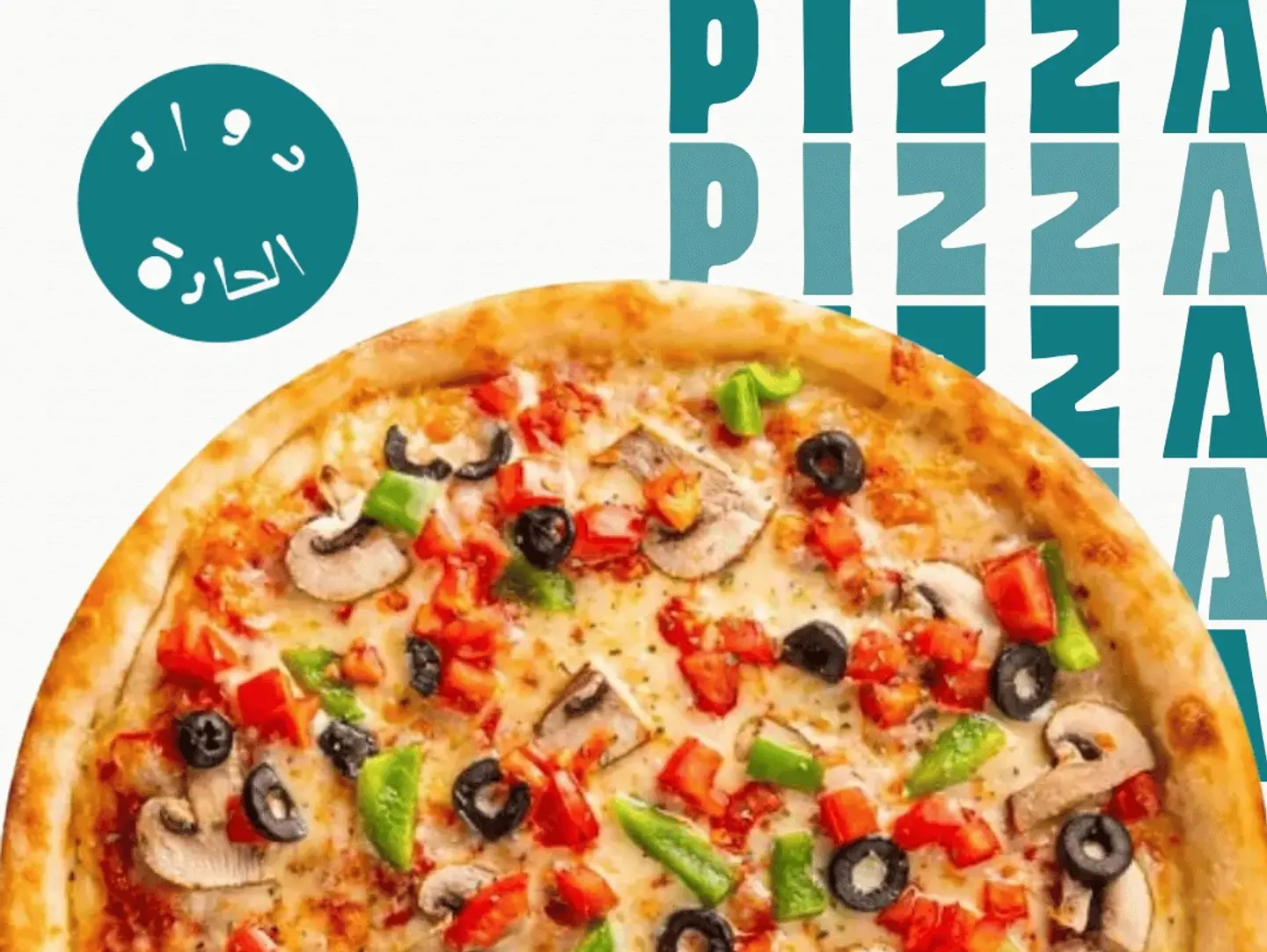 بيتزاء خضار