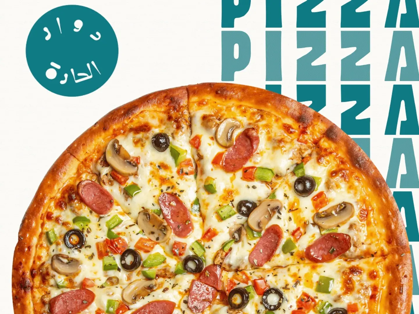 بيتزا نقانق مع الخضار