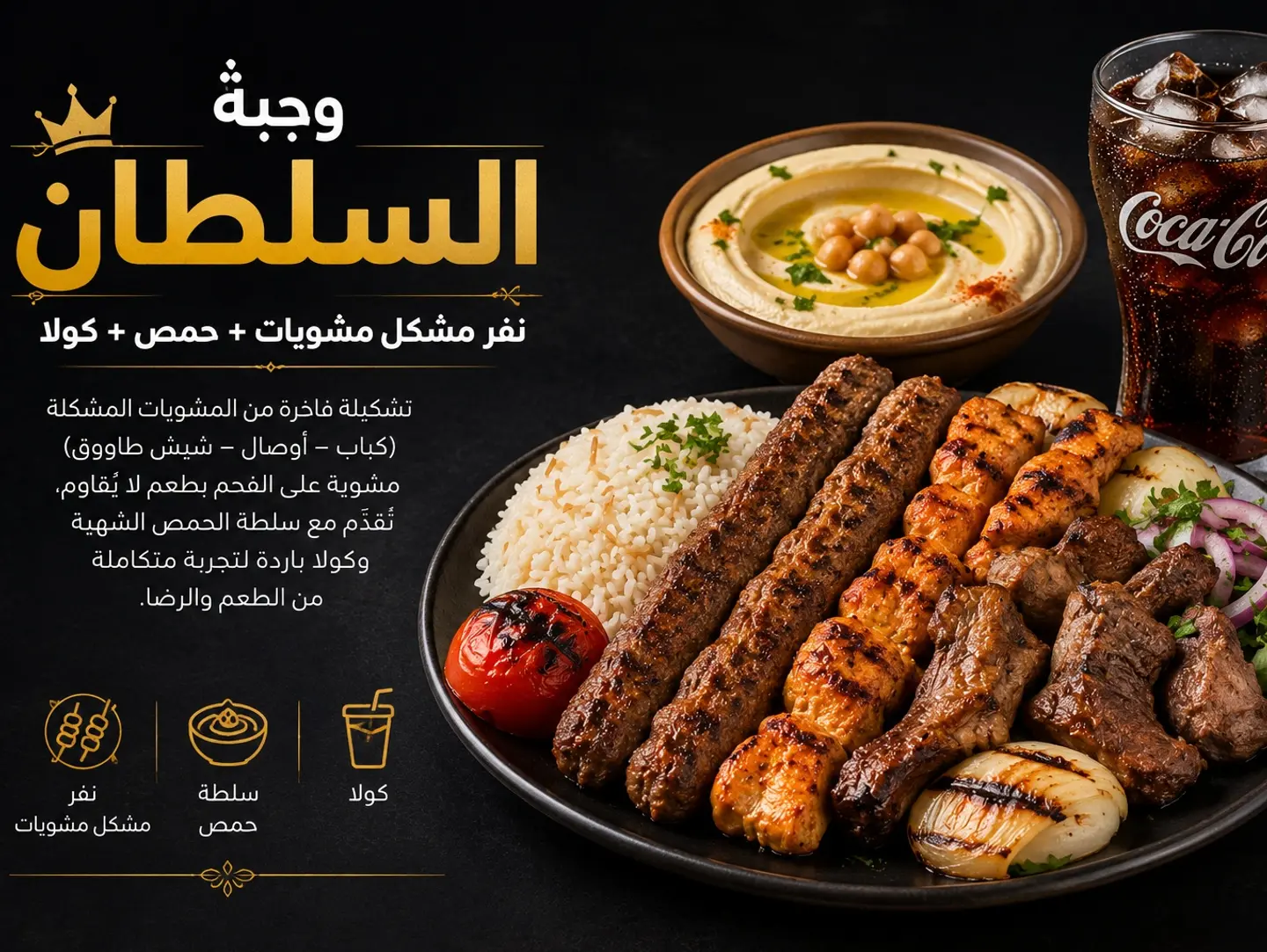 Sultan's Meal (Mixed Portion   Hummus Salad   Cola)