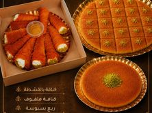 بكج الجمعات- كنافة القشطه -كنافة ملفوف -ربع بسبوسة ساده